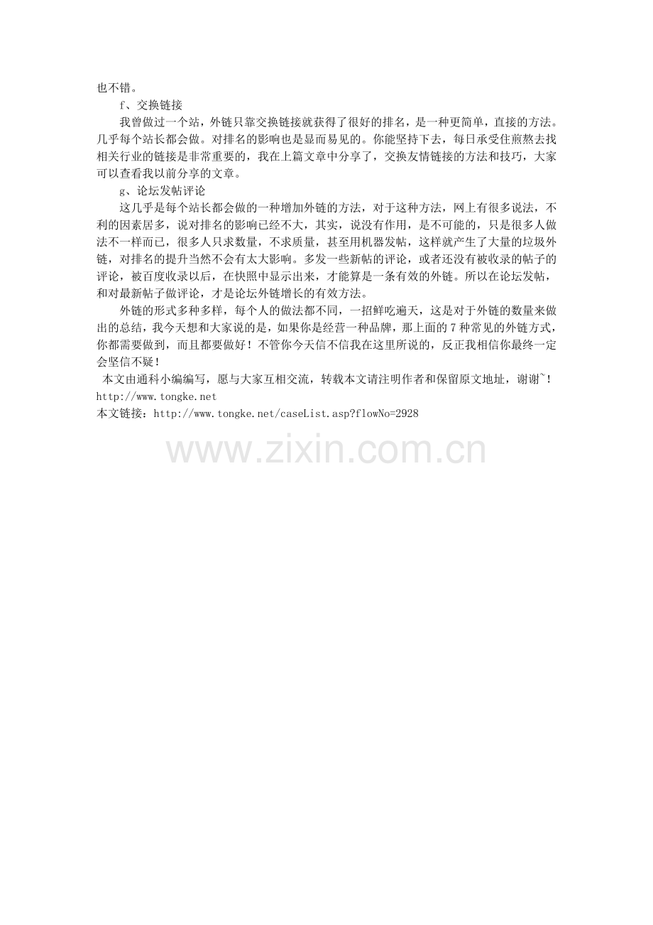 从品牌的建设角度和外链平台的多样性分析效果.doc_第2页