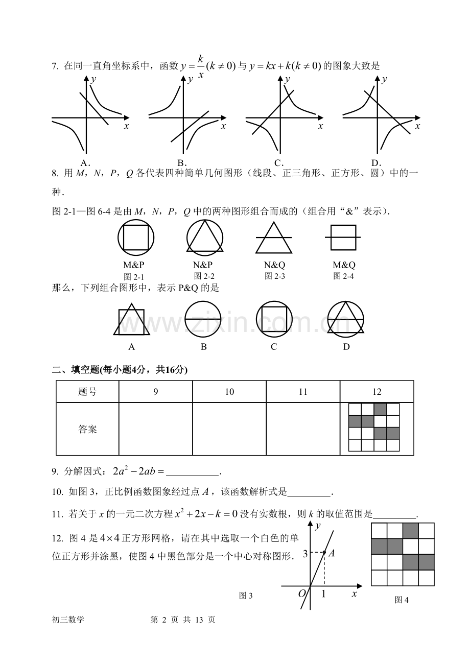 北师大三附中初三数学暑假练习.doc_第2页