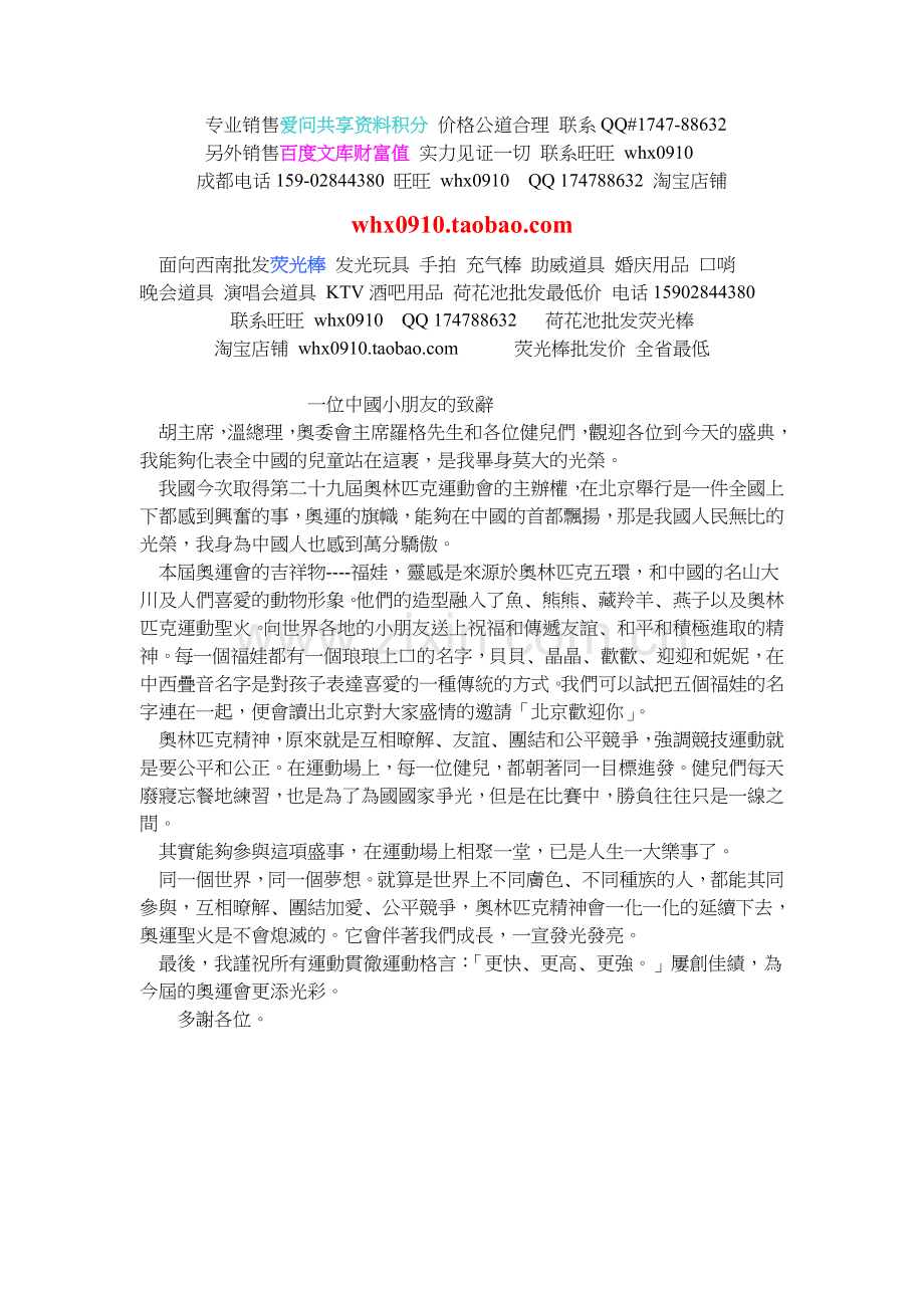 文章一位中国小朋友的致辞.doc_第1页