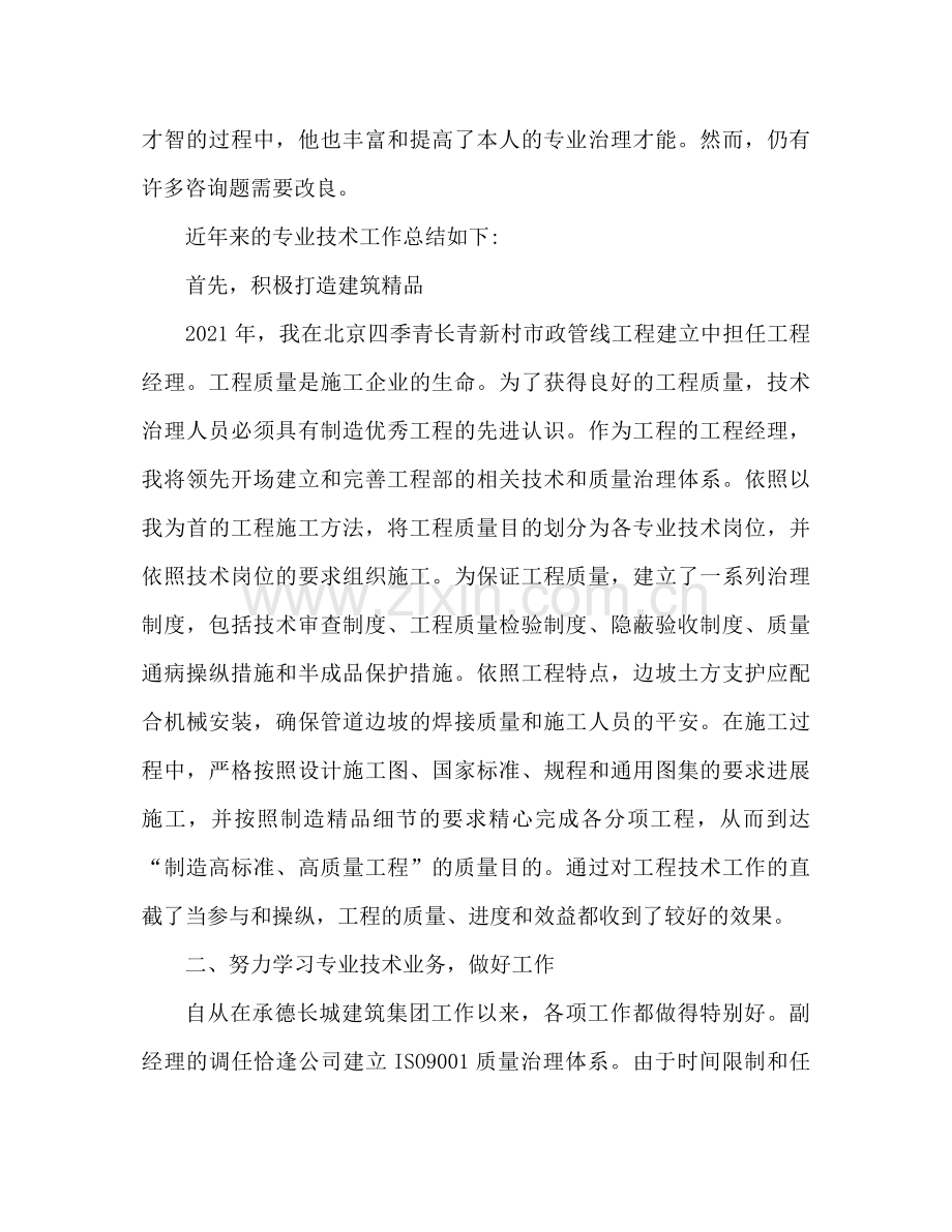 建筑工程专业技术工作参考总结范文.docx_第2页