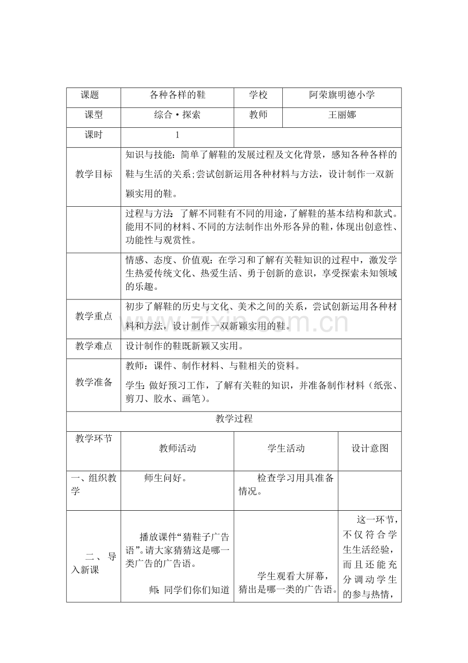 《各种各样的鞋》教学设计2有框.docx_第1页