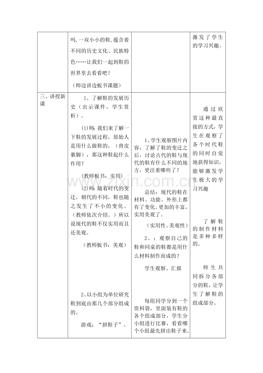 《各种各样的鞋》教学设计2有框.docx_第2页