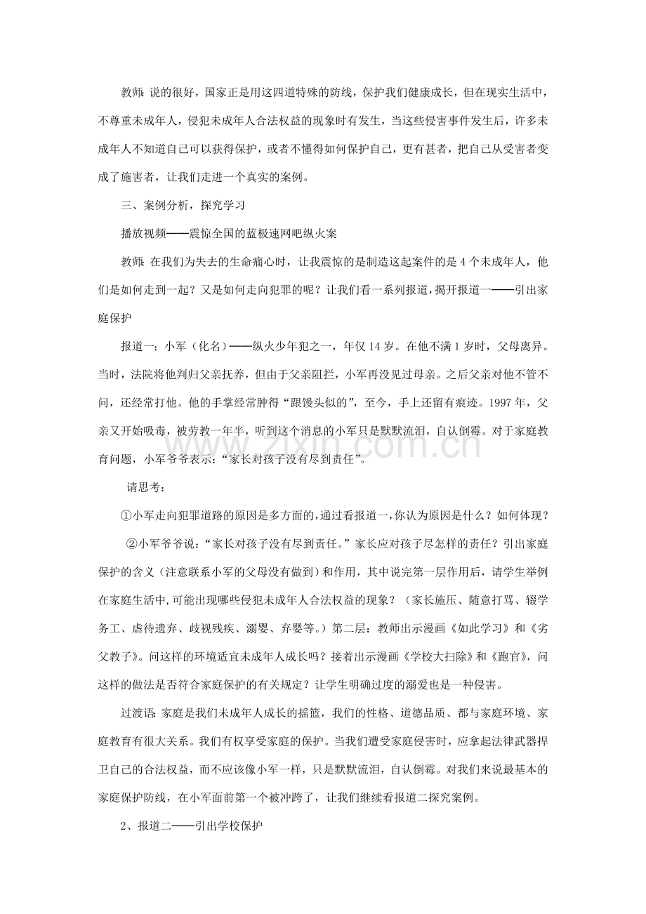 七年级政治下册 第八课第一框 特殊的保护 特殊的爱教案 人教新课标版.doc_第2页