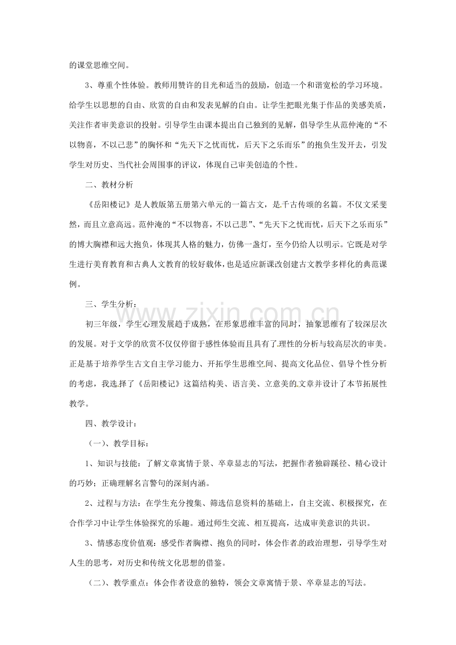 新疆乌鲁木齐县第五十五中学八年级语文下册 27《岳阳楼记》说课稿 人教新课标版.doc_第2页