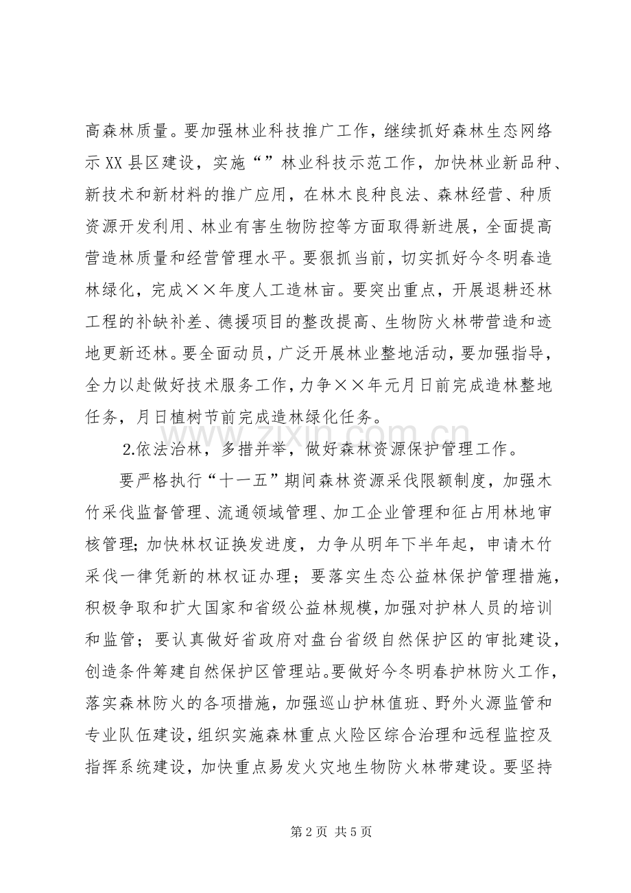 年林业工作计划.docx_第2页