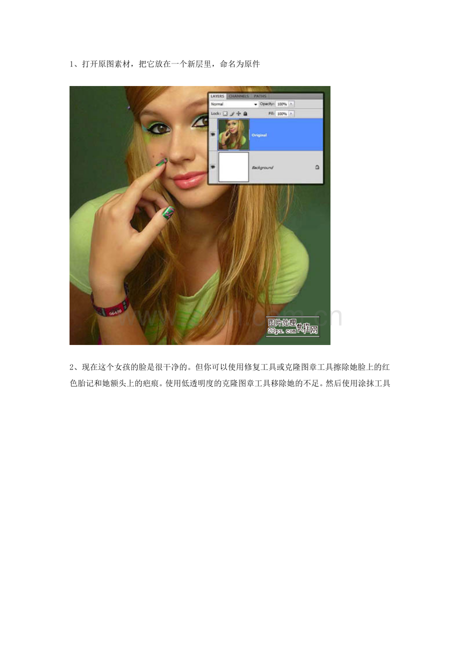 Photoshop把MM照片处理成光影插画.doc_第1页