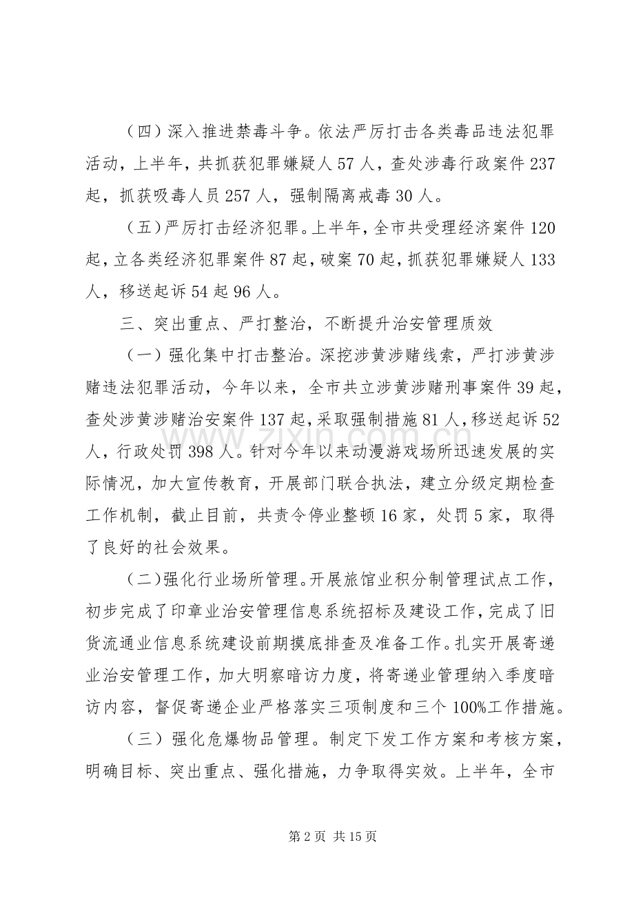 工作总结和工作计划【市公安局年终工作总结和工作计划】.docx_第2页