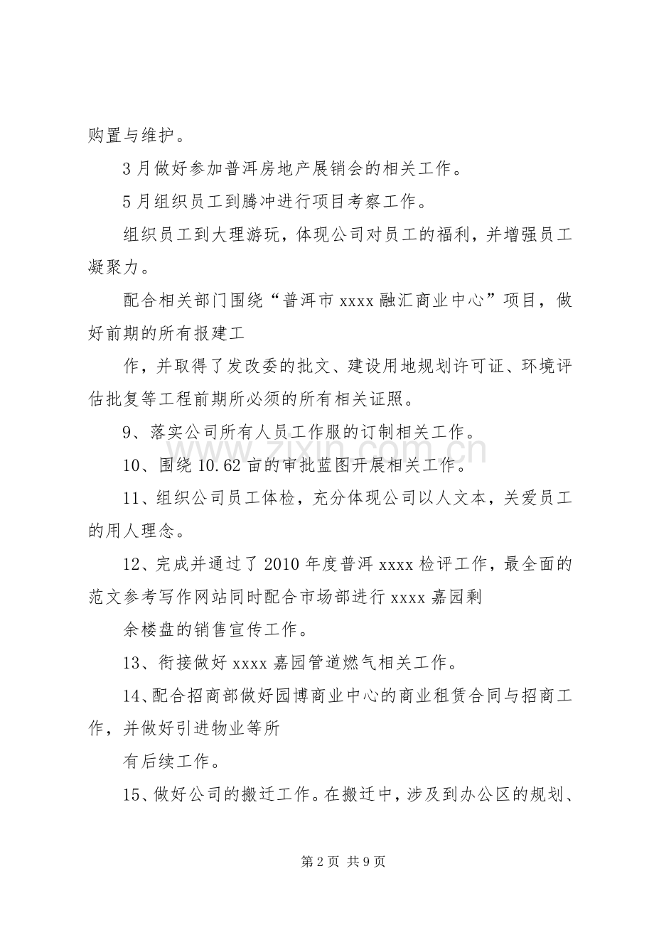 办公室工作总结计划.docx_第2页