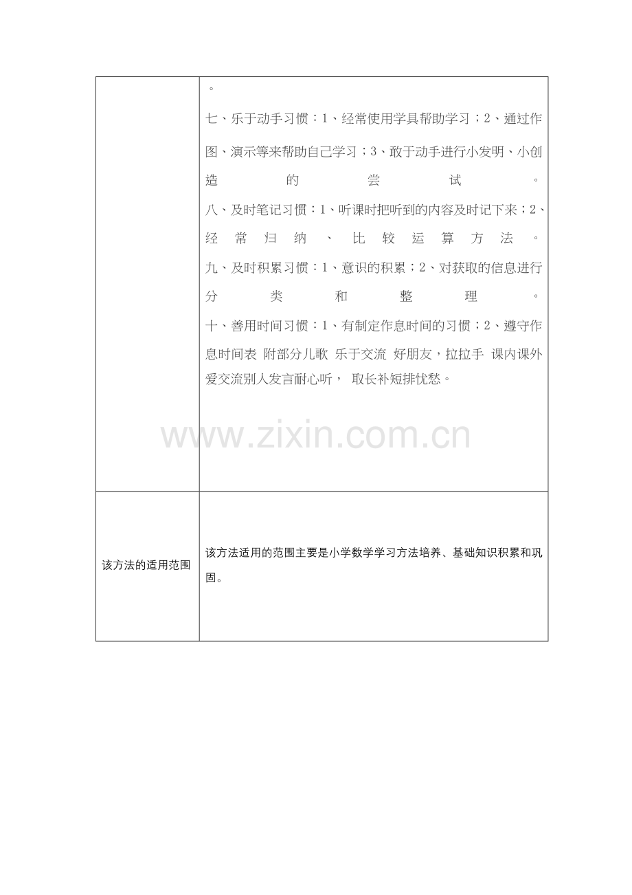 小学数学“优学”的方法与经验.docx_第2页