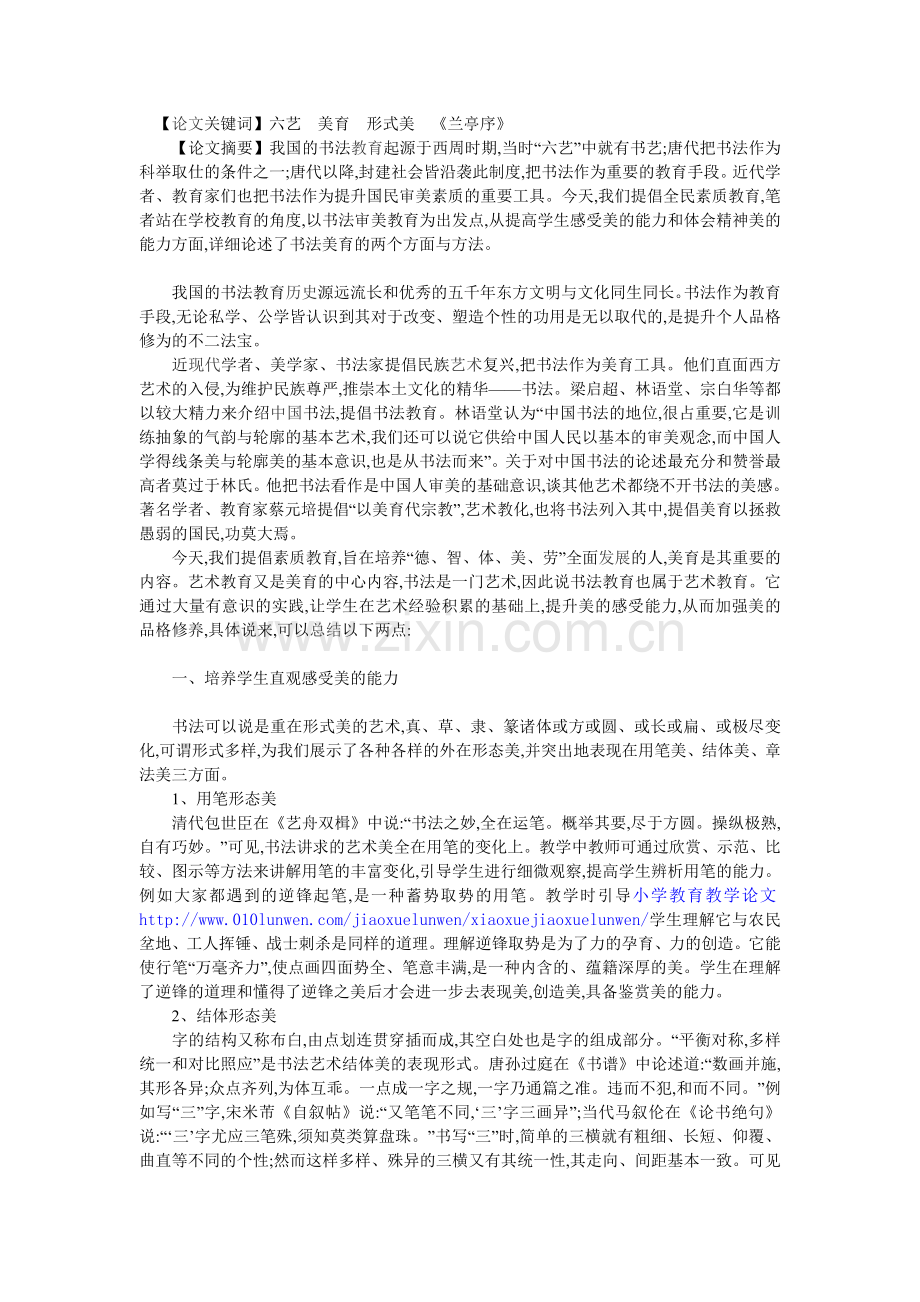 浅谈古代书法教育与书法美育.doc_第1页