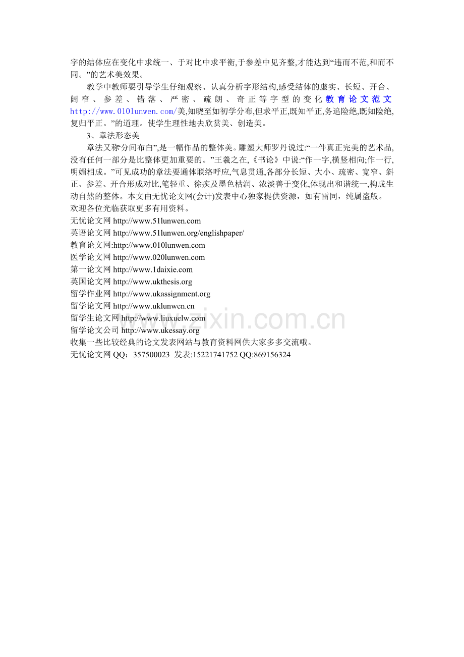 浅谈古代书法教育与书法美育.doc_第2页