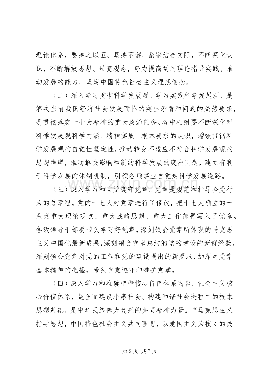 党委理论学习安排意见.docx_第2页