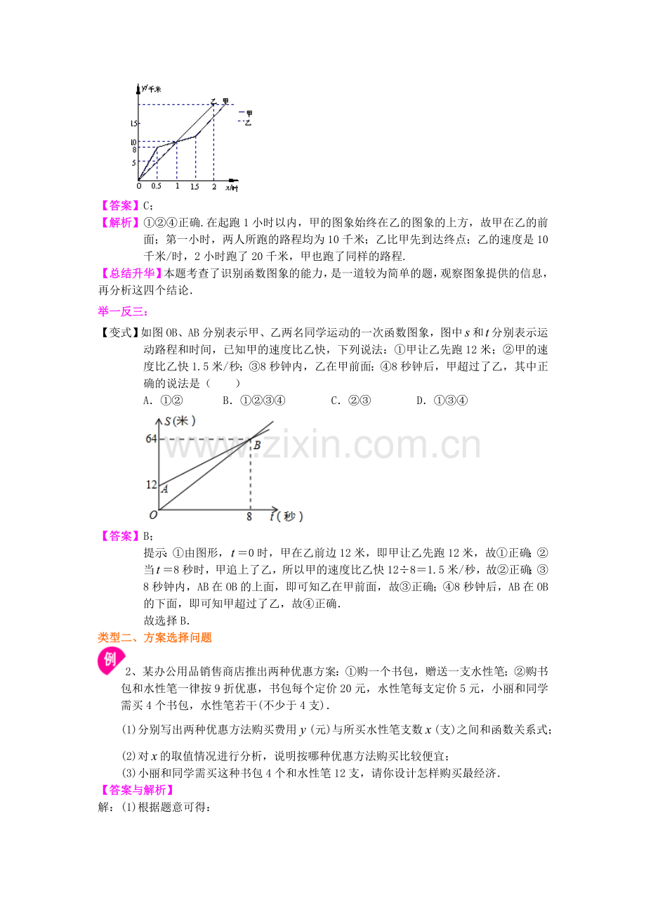 一次函数的应用(提高)知识讲解.doc_第2页