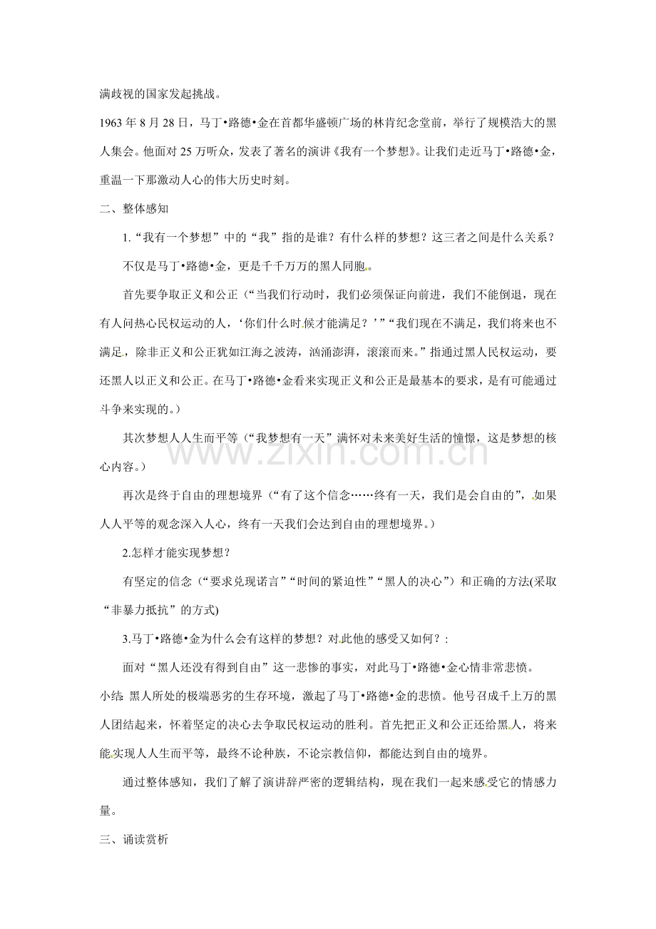八年级语文下册14《我有一个梦想》教案语文版.doc_第2页
