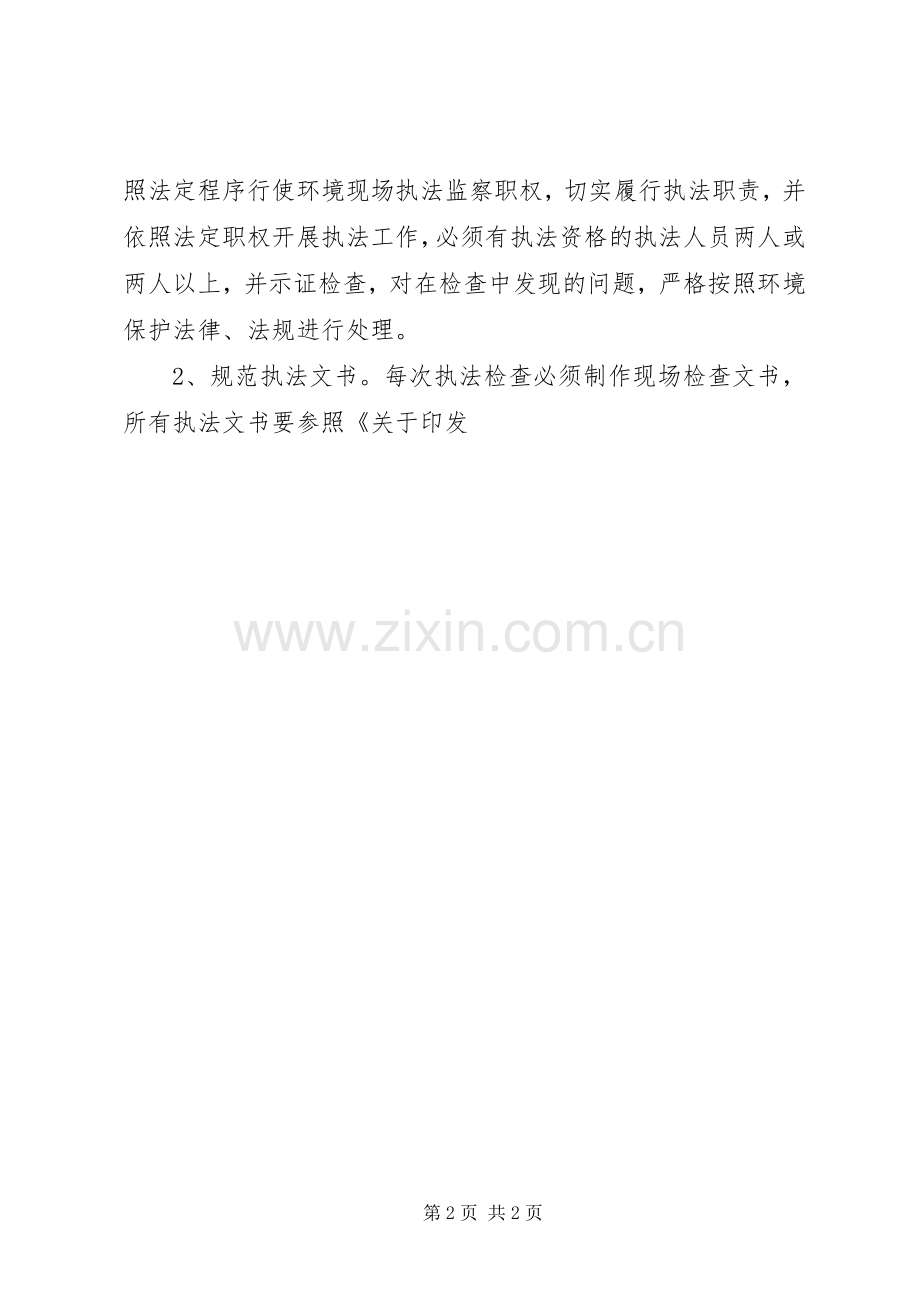 行政检查工作计划.docx_第2页