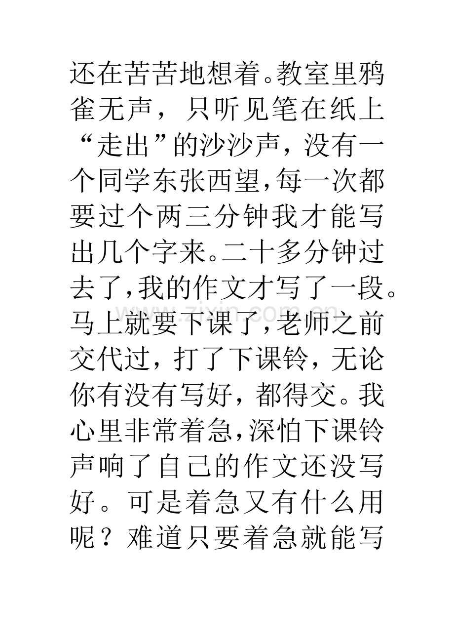 我的烦恼1.doc_第2页