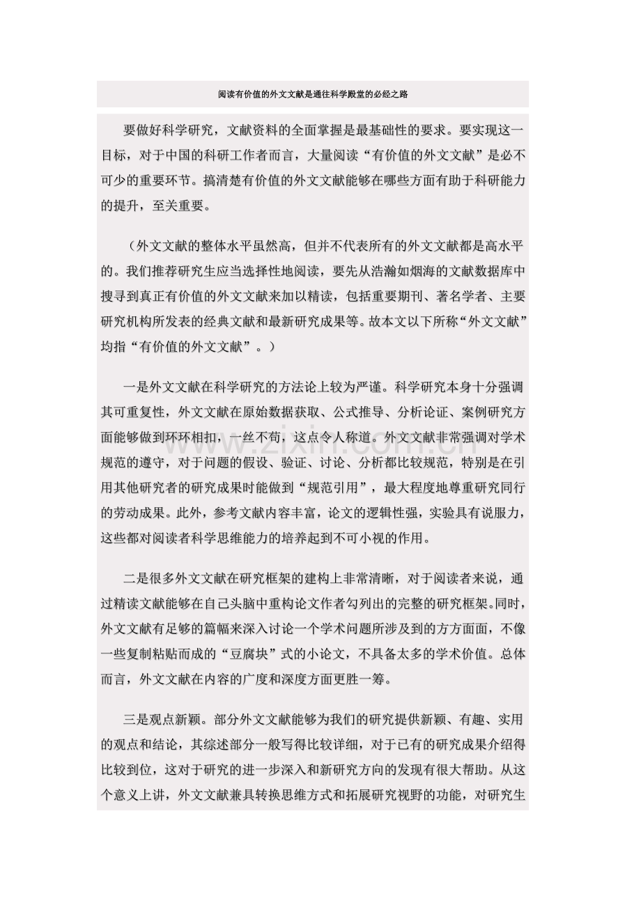 阅读有价值的外文文献是通往科学殿堂的必经之路.doc_第1页