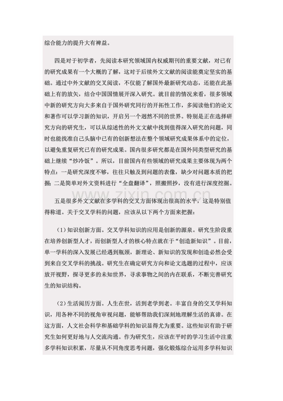 阅读有价值的外文文献是通往科学殿堂的必经之路.doc_第2页