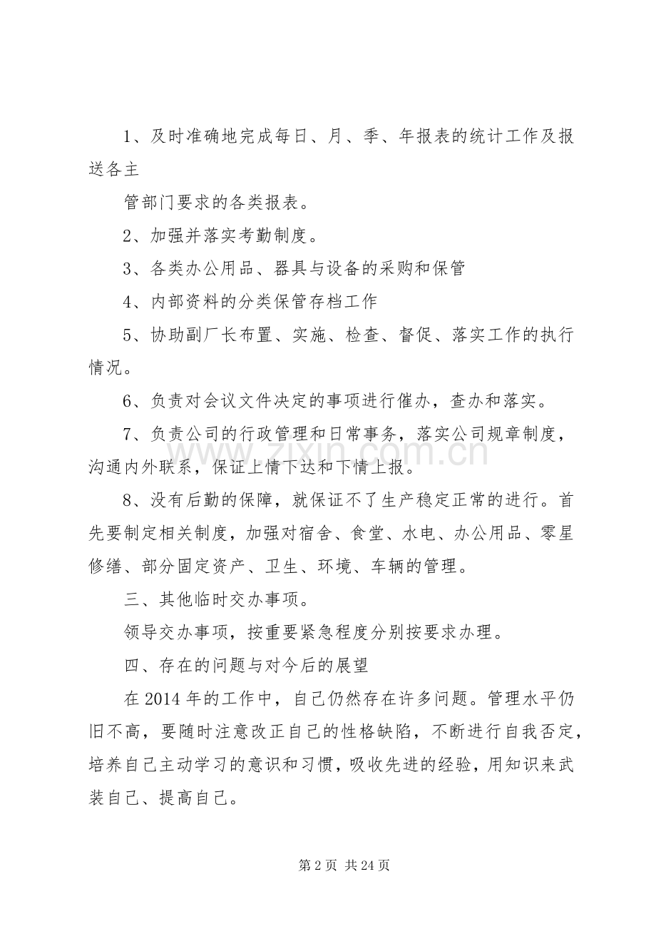行政个人工作计划(多篇).docx_第2页