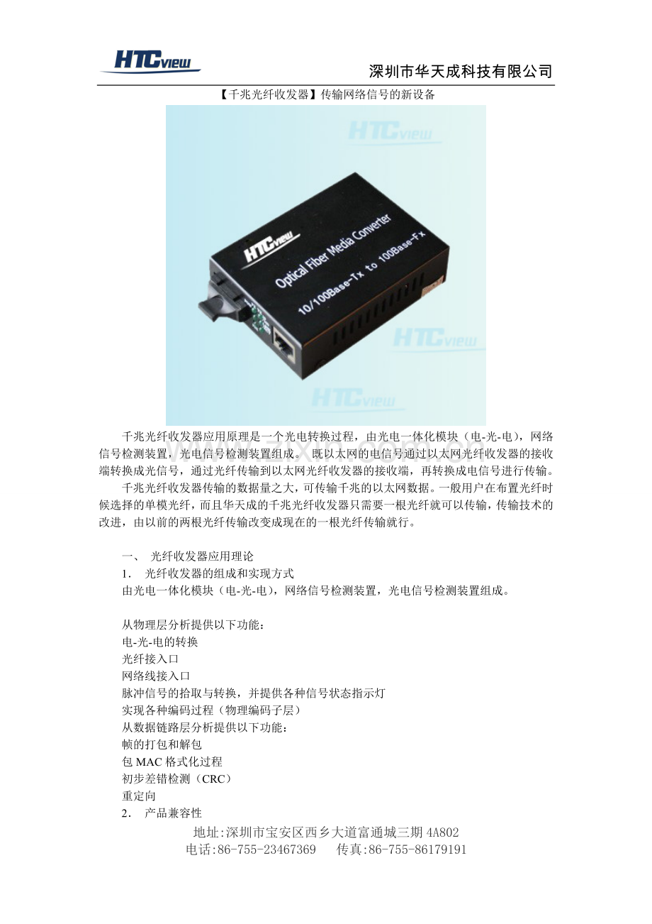 千兆光纤收发器应用原理和传输详解.doc_第1页
