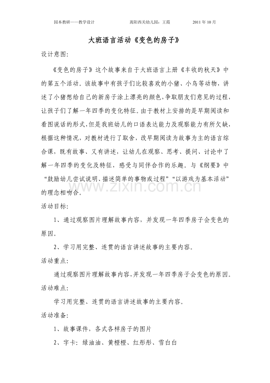 语言：变色的房子.doc_第1页