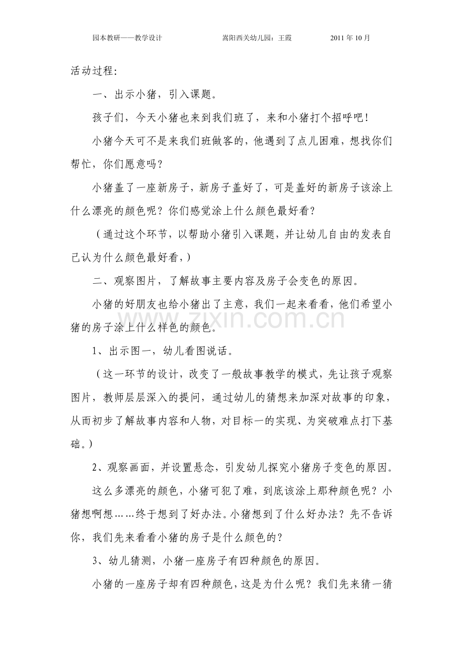 语言：变色的房子.doc_第2页