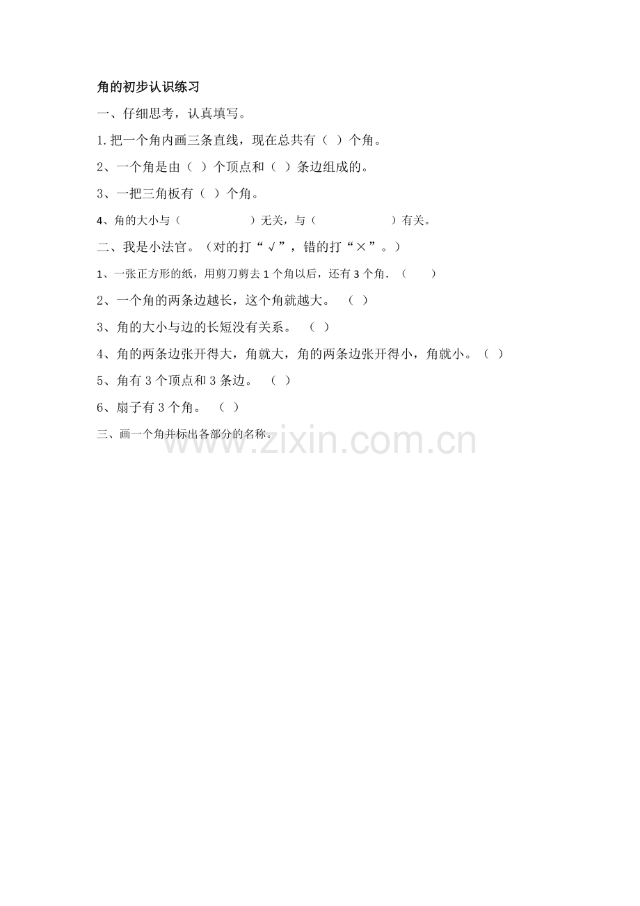 小学数学人教2011课标版二年级角的初步认识课堂练习.docx_第1页