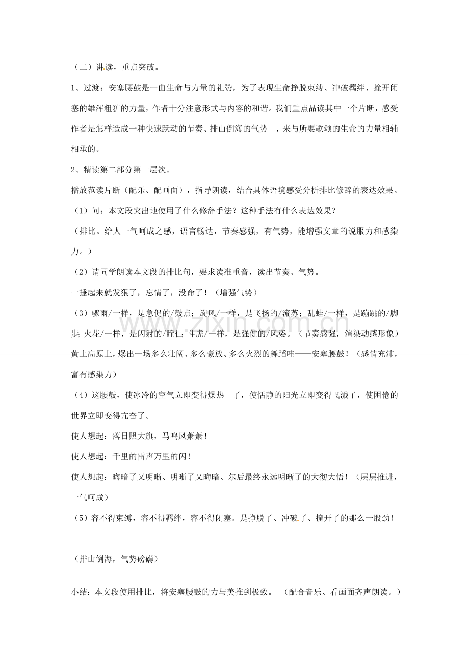 春七年级语文下册 第四单元 17 安塞腰鼓教案（2）（新版）新人教版-（新版）新人教版初中七年级下册语文教案.doc_第2页