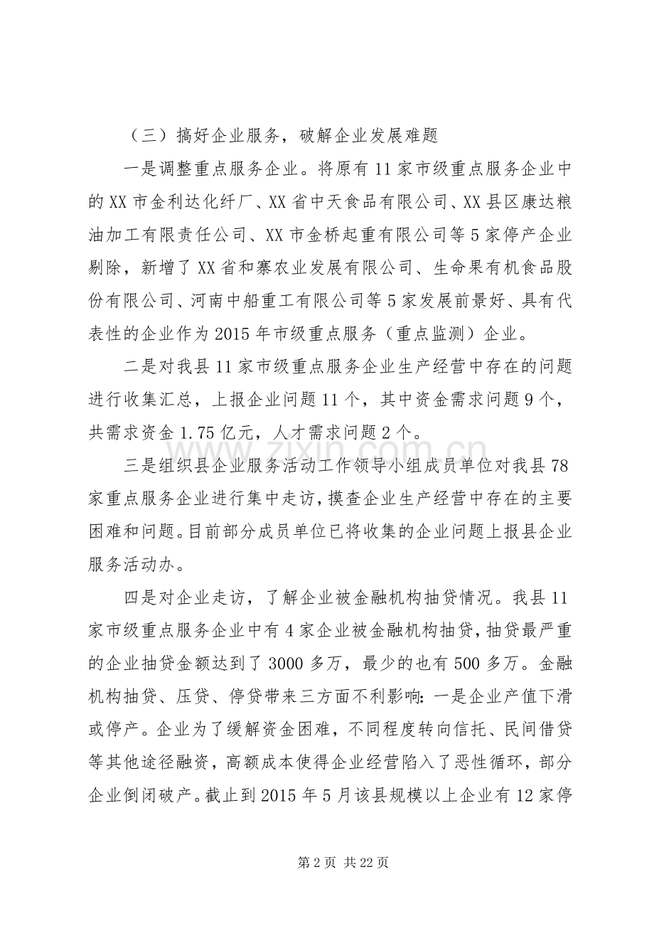 县科工信委XX年重点工作总结及XX年工作规划.docx_第2页