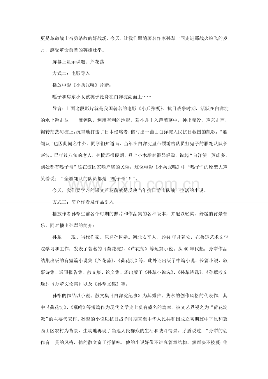 七年级语文下册 第三单元 12 芦花荡教案1 鄂教版-鄂教版初中七年级下册语文教案.doc_第2页