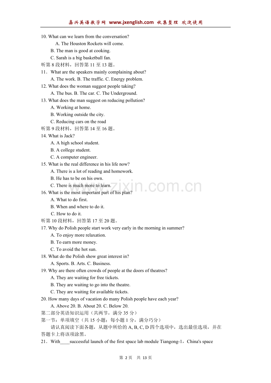 江苏苏锡常镇四市联考.doc_第2页
