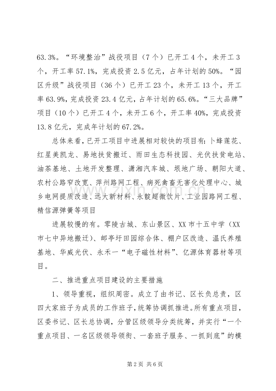201X年重点项目工作初步总结及XX年工作计划.docx_第2页