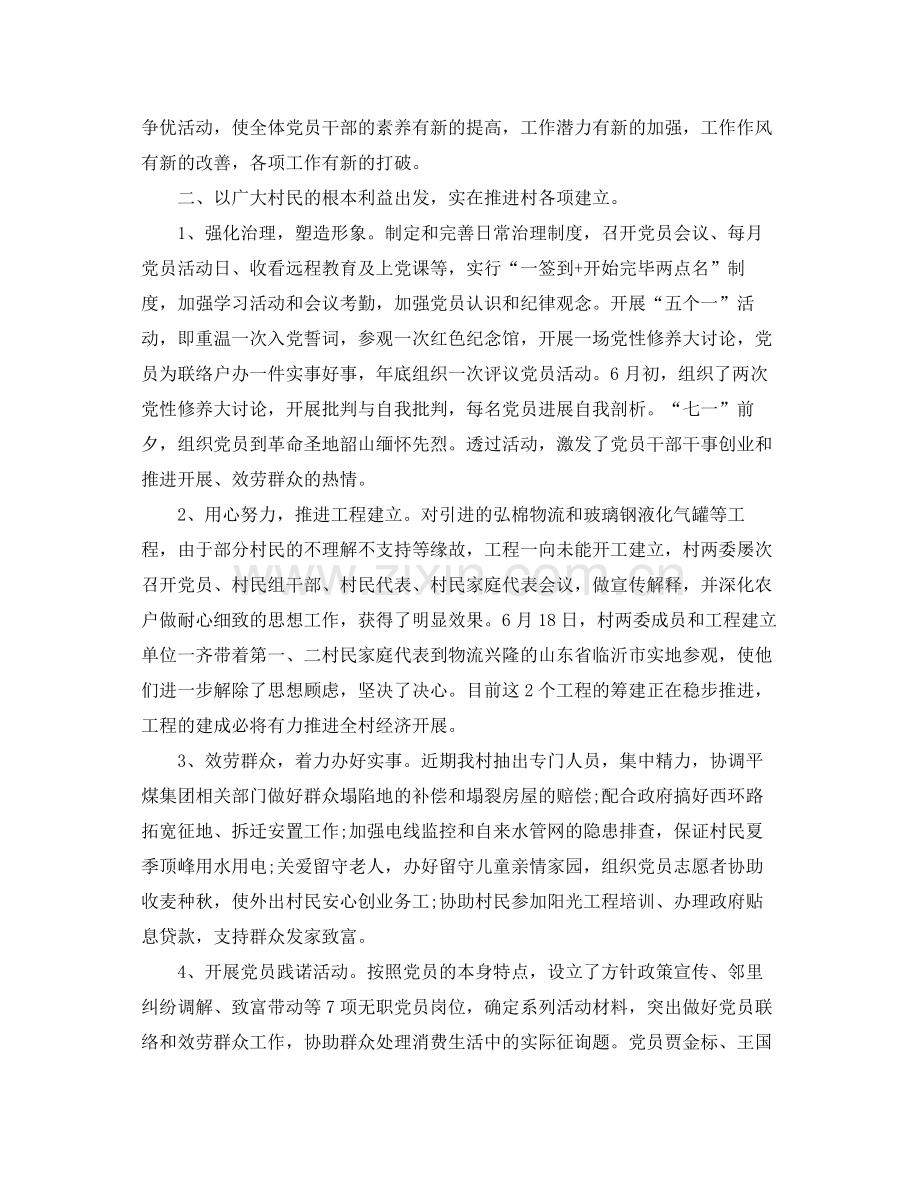 农村党支部年终工作参考总结大全3篇_农村党支部书记个人工作.docx_第2页