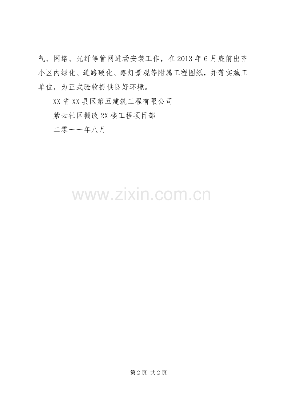 工作进度计划安排 .docx_第2页