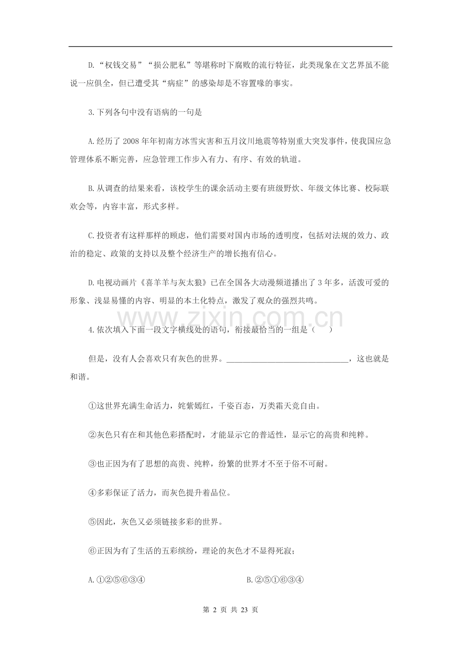 广东省惠州市2010届高三第一次调研考试.doc_第2页