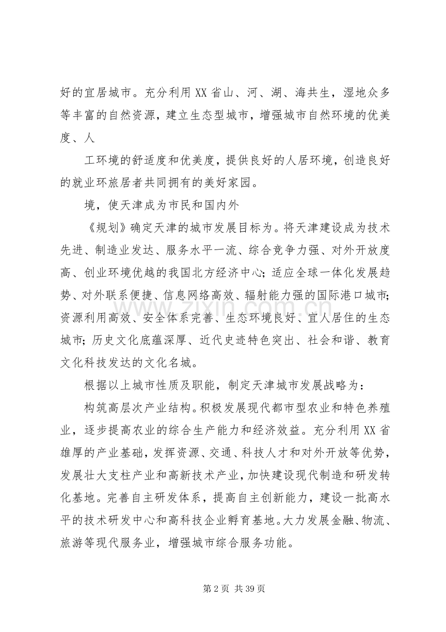 XX市城市总体规划(20XX年20XX年)范文合集 (3).docx_第2页