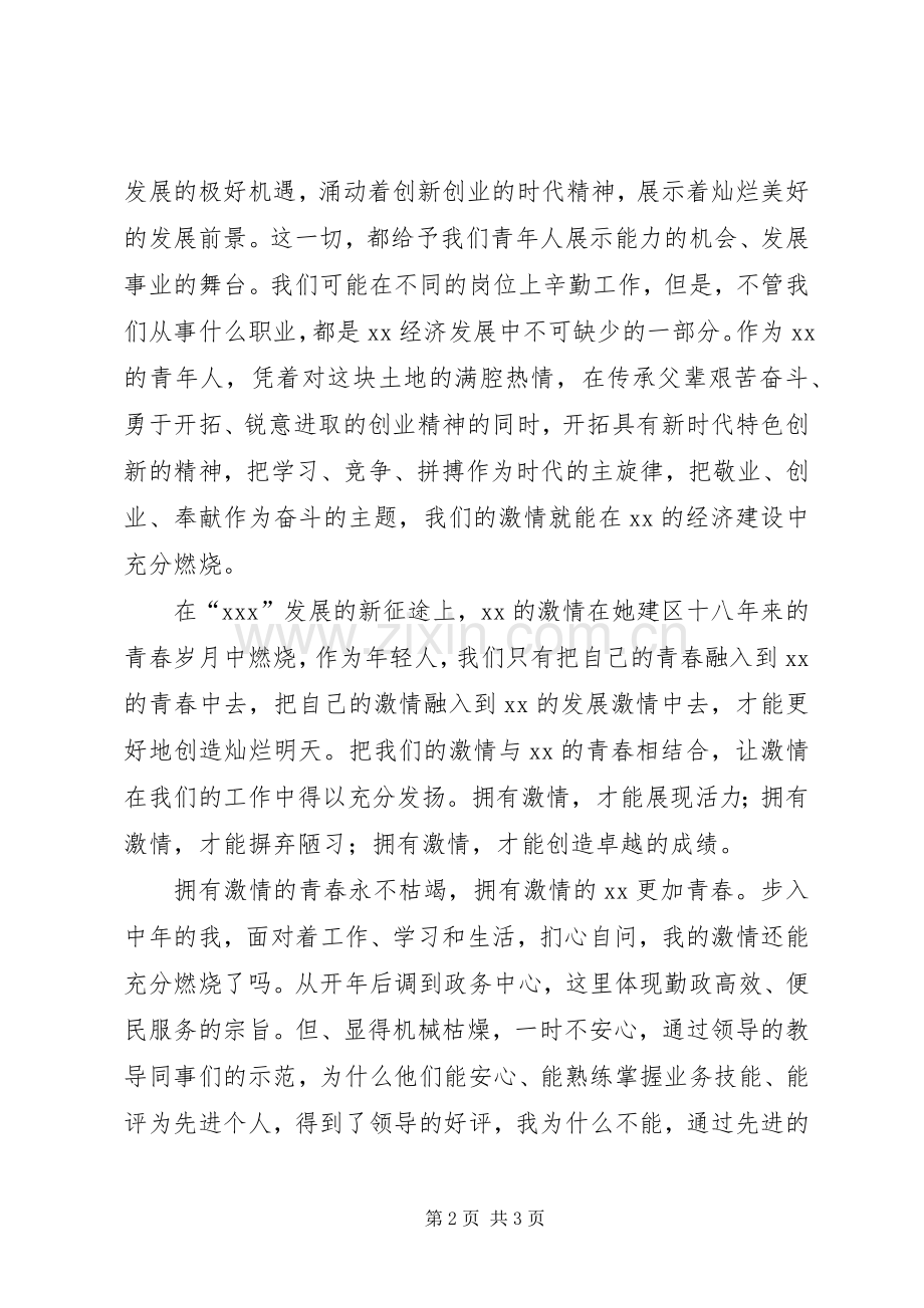 规划和建设局窗口演讲稿：青春奉献城市建设 .docx_第2页