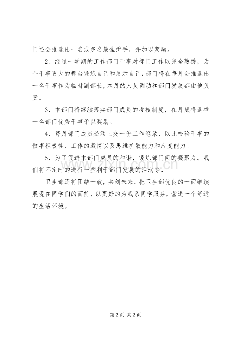 XX年上学年卫生部工作计划 .docx_第2页