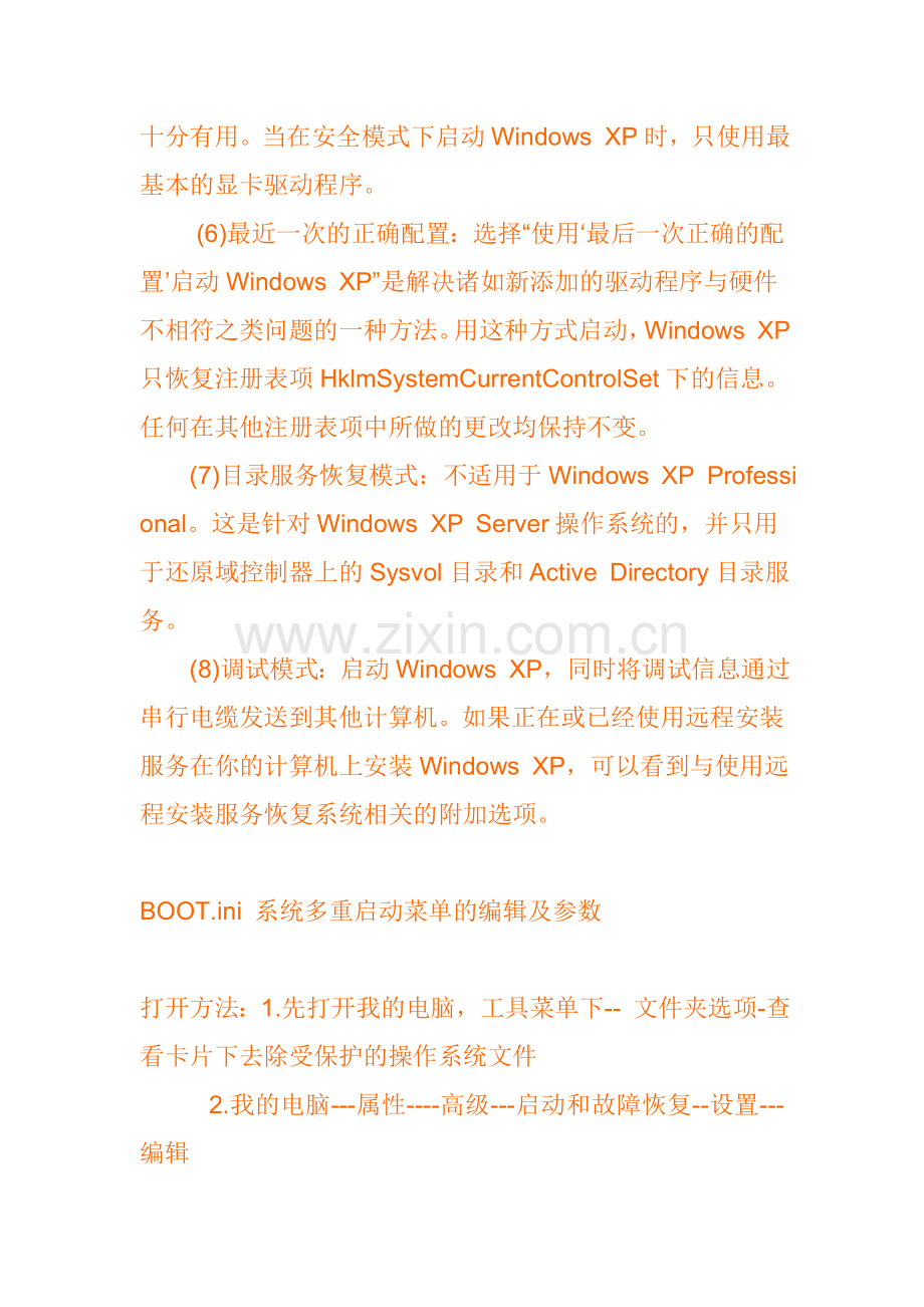 WindowsXP的开机菜单的含义.doc_第2页