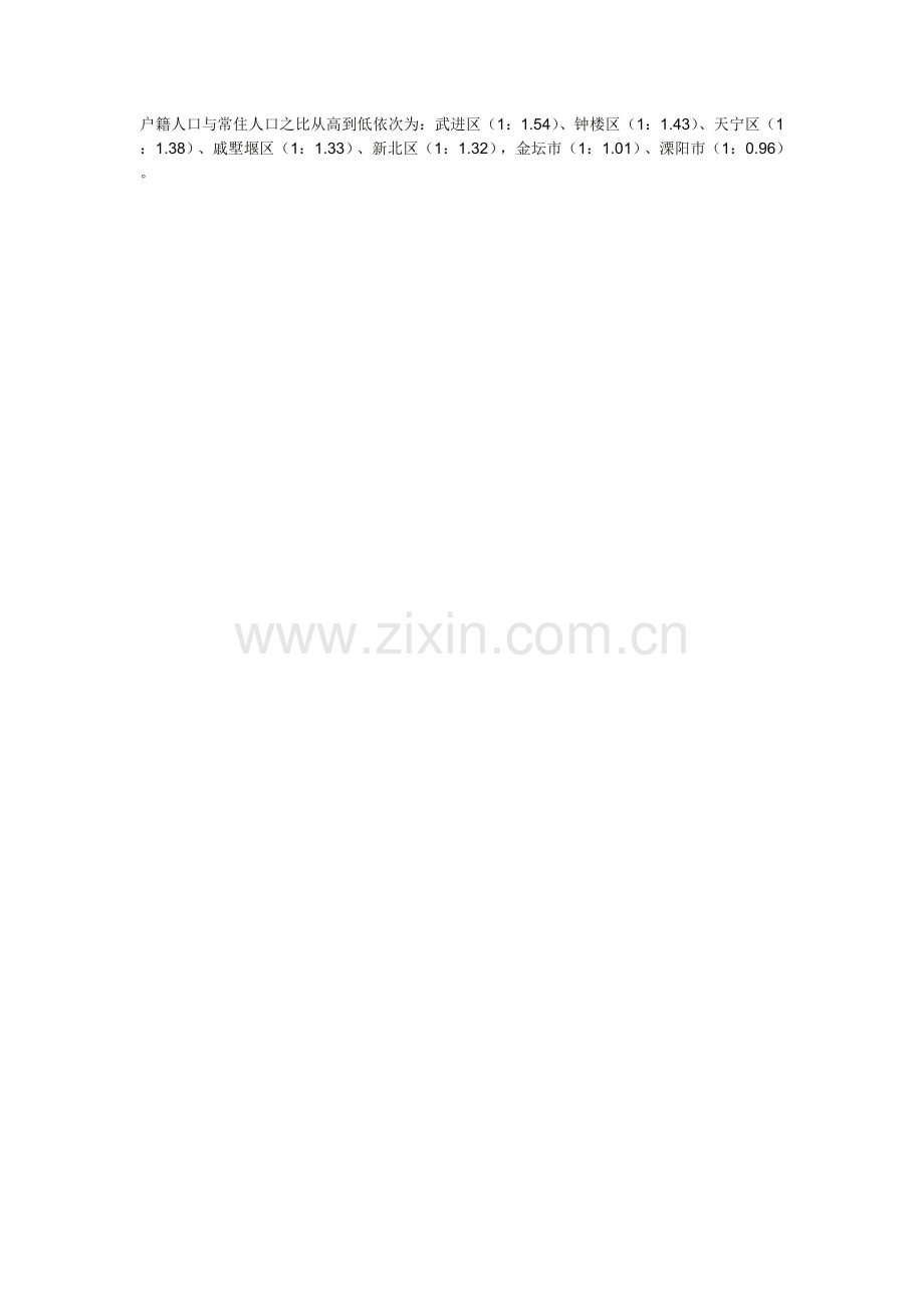 常州市2010年第六次全国人口普查主要数据.doc_第2页