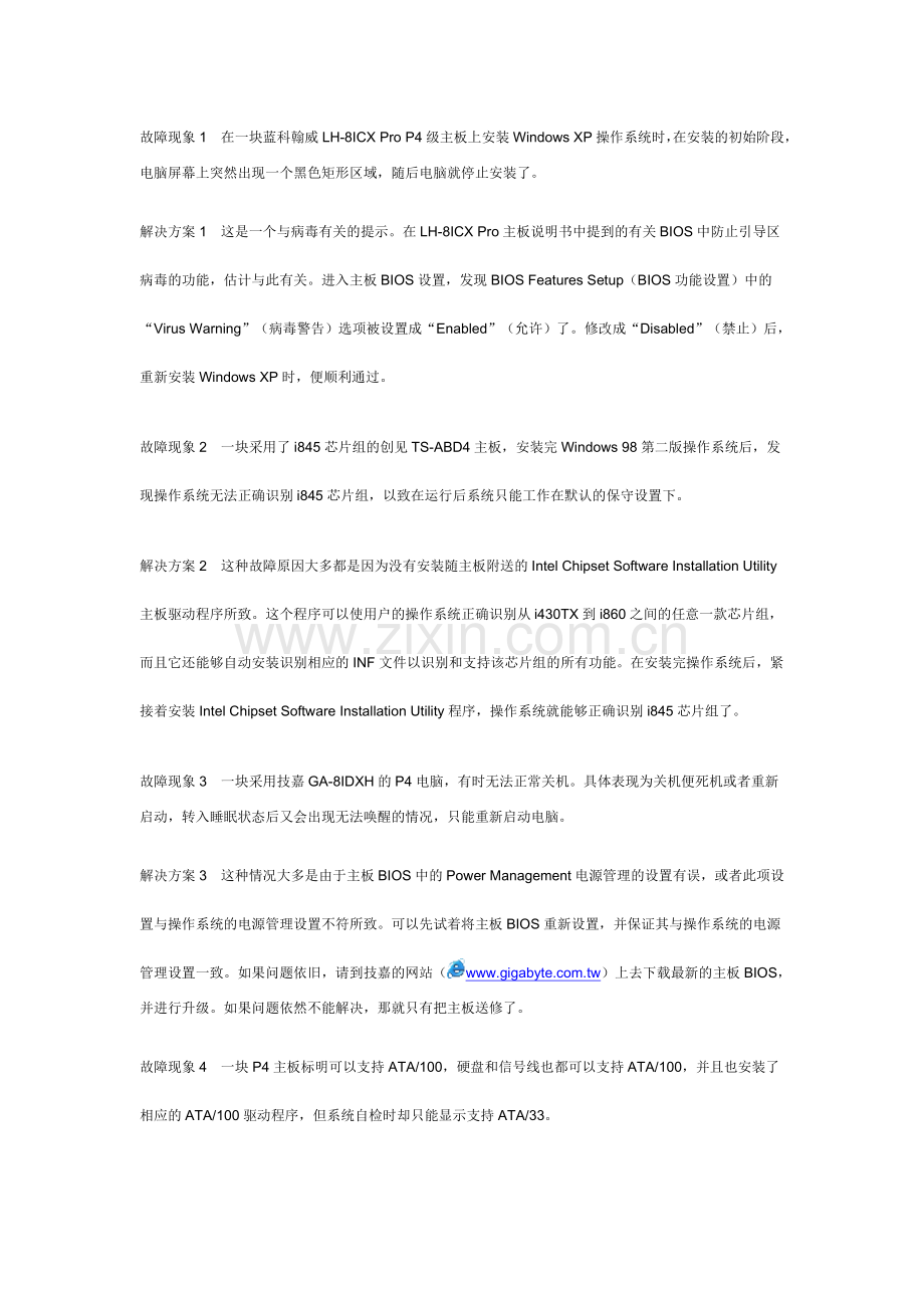 奔4主板常见故障及排除方案集.doc_第1页