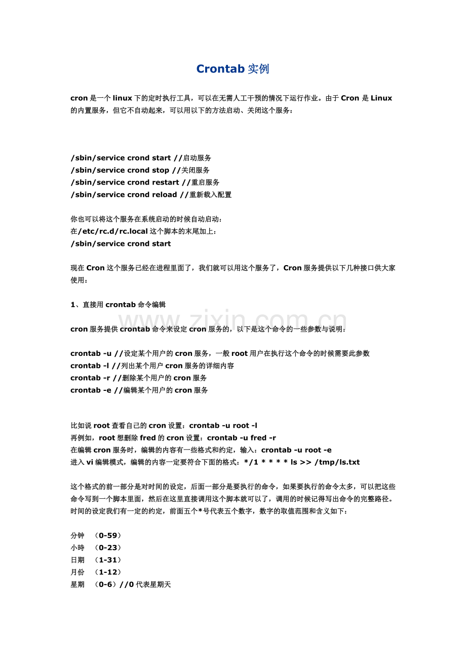 Crontab实例.doc_第1页