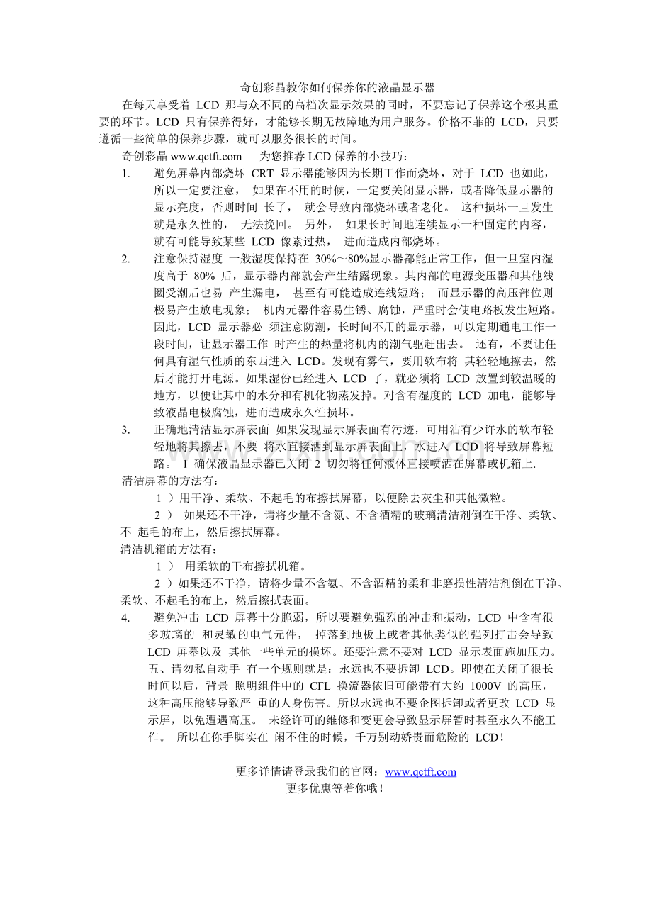如何保养液晶显示器.doc_第1页