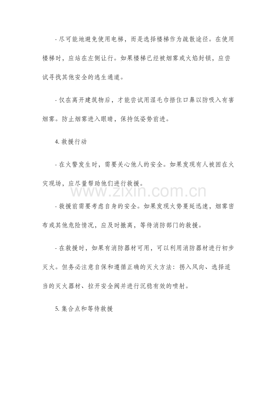 火警操作规程.docx_第2页