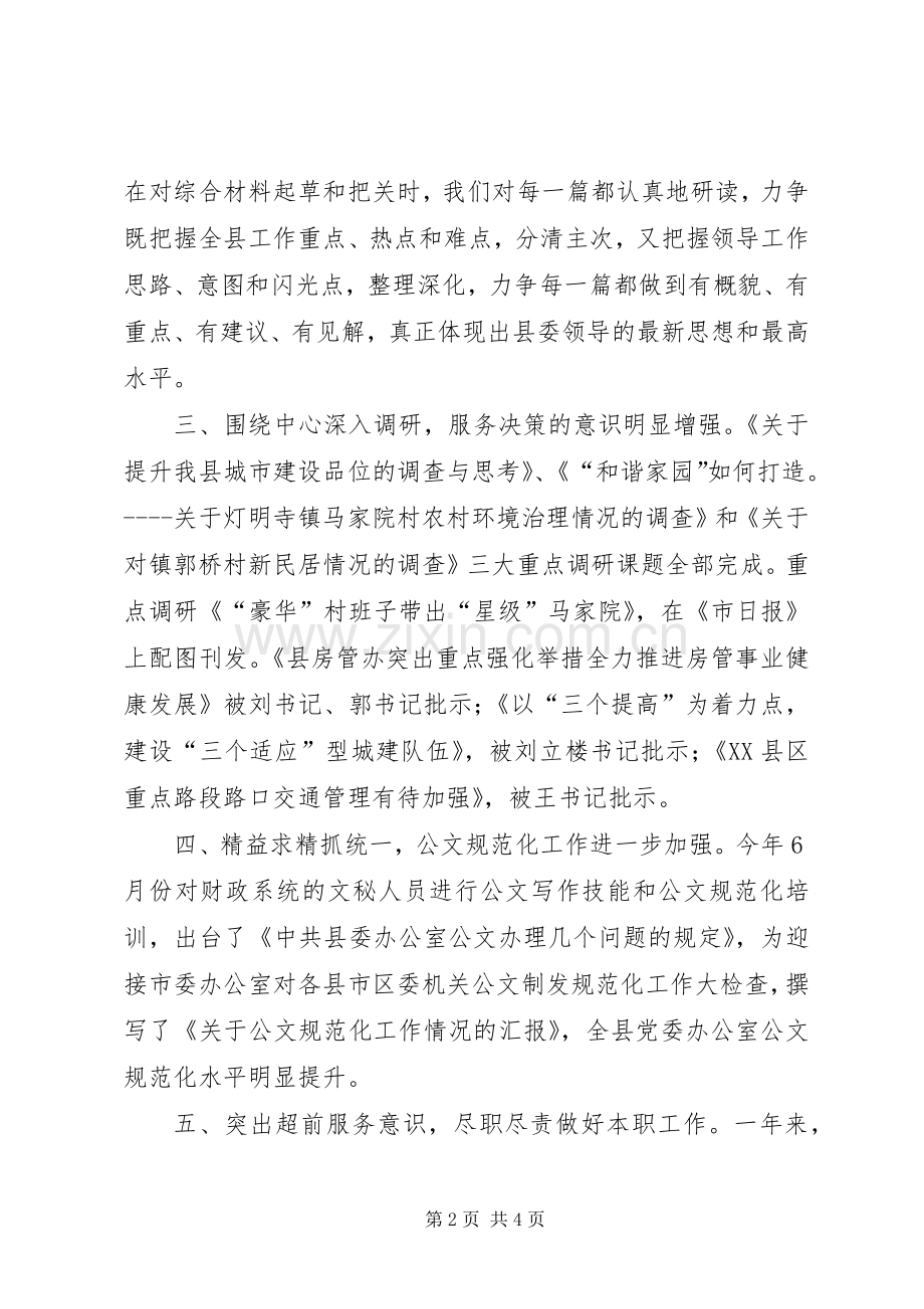 县委综合办年终总结及今后计划.docx_第2页