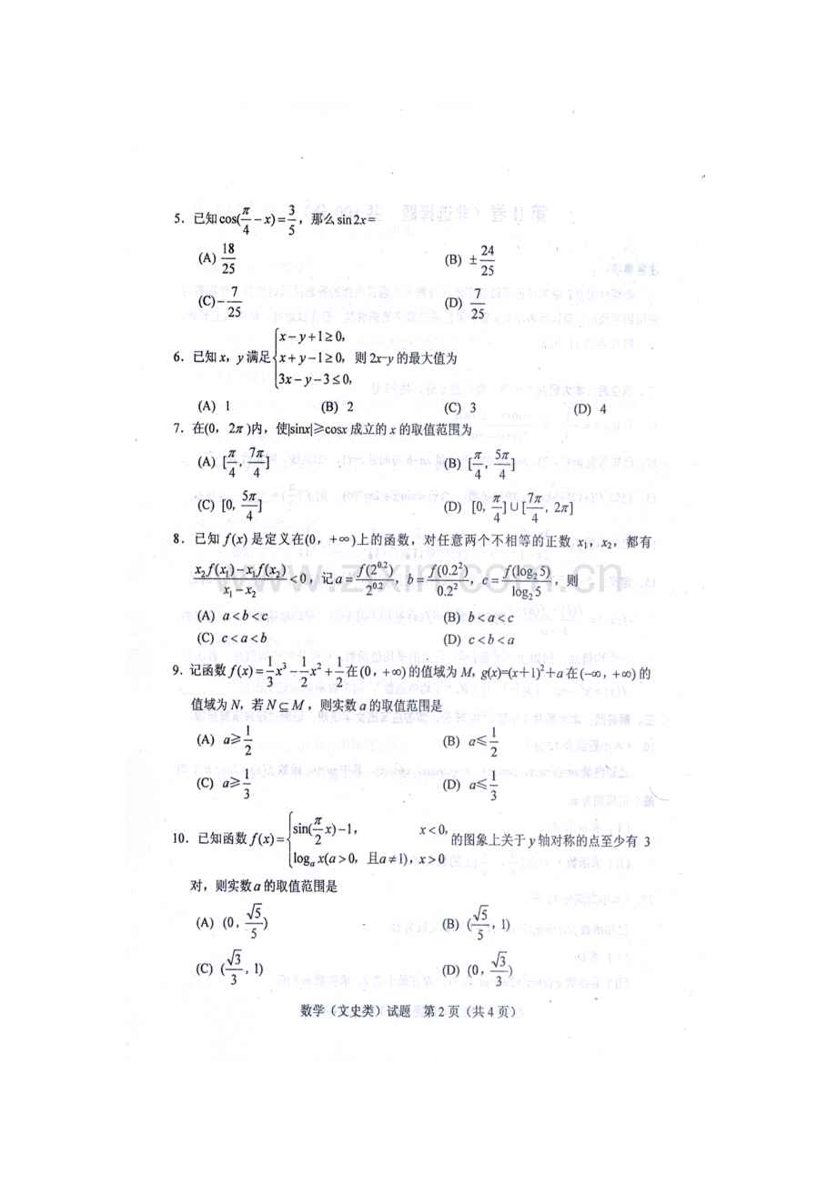 绵阳市2015一诊数学(文)试卷含答案.doc_第2页