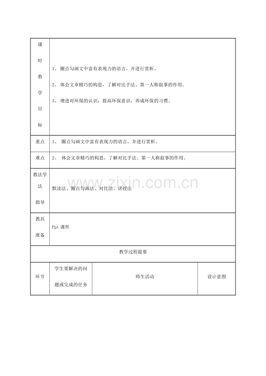 湖南省迎丰镇七年级语文上册 第四单元 13《植树的牧羊人》（第2课时）教案 新人教版-新人教版初中七年级上册语文教案.doc_第2页