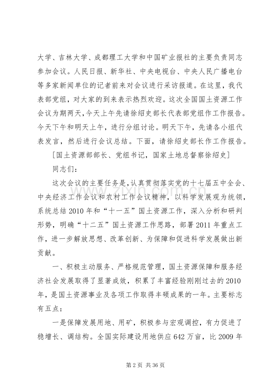国土部十一五总结十二五规划报告.docx_第2页