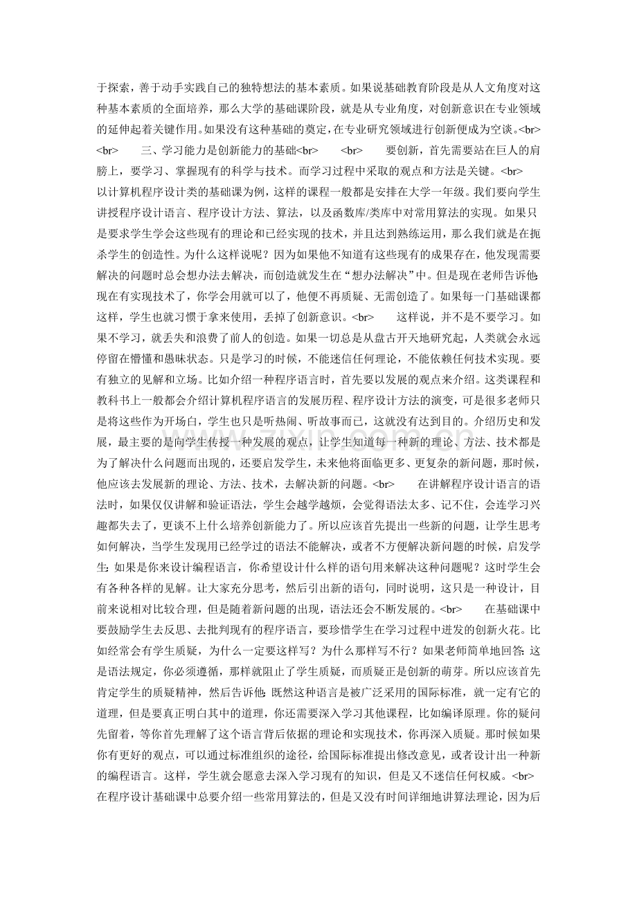基于兴趣的“程序设计基础”课程教学策略的研究与实践.doc_第2页