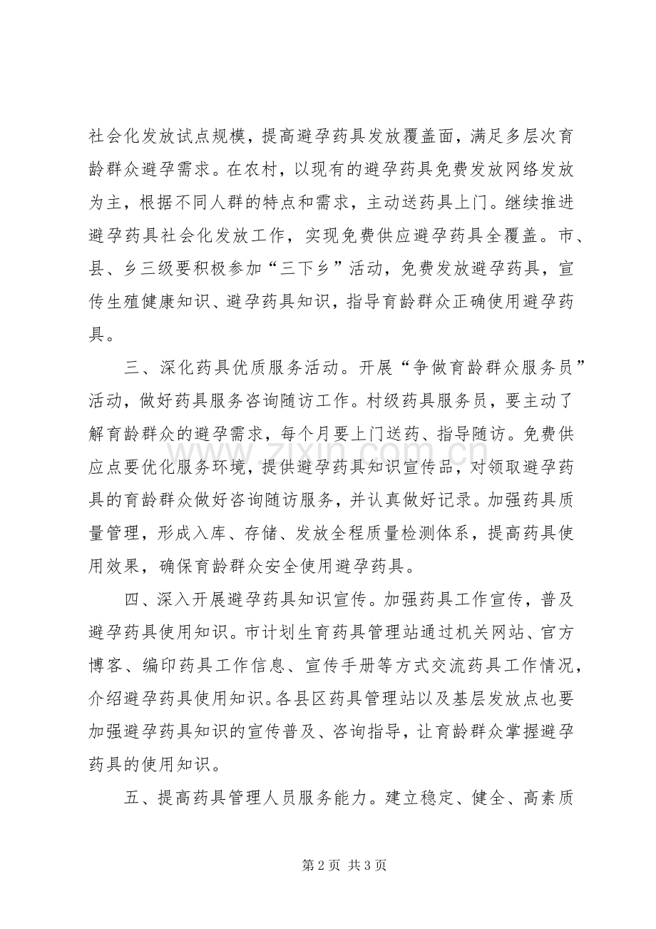 计划生育药具管理站工作计划 .docx_第2页
